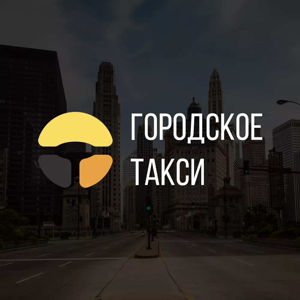 Разработка сайта службы «Городского такси» в Волчанске