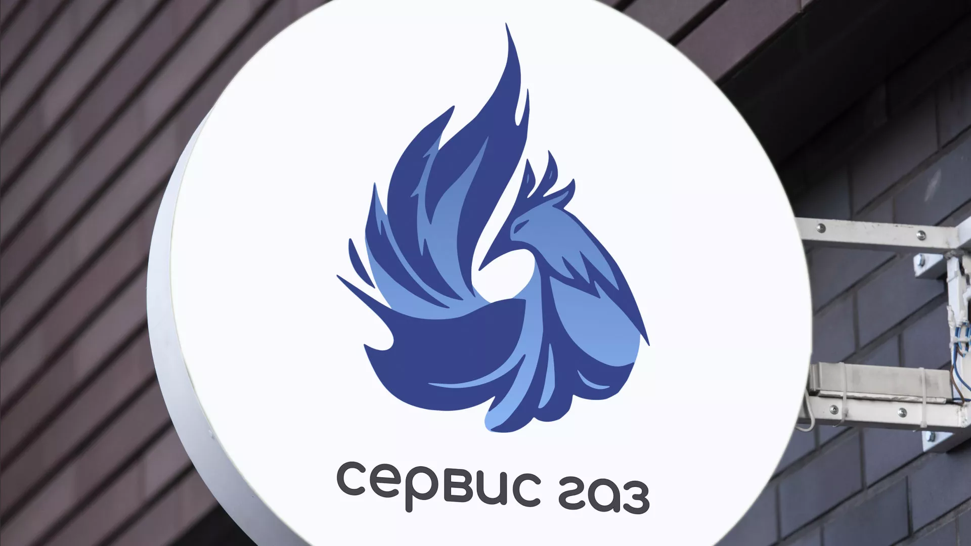 Создание логотипа «Сервис газ» в Волчанске
