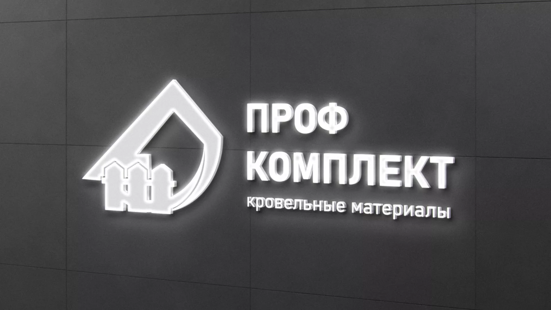 Разработка логотипа «Проф Комплект» в Волчанске