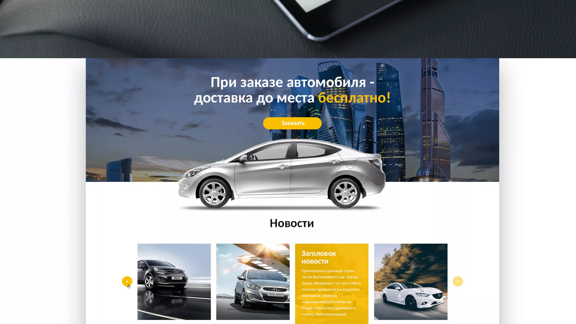 Разработка сайта для проката автомобилей в Волчанске
