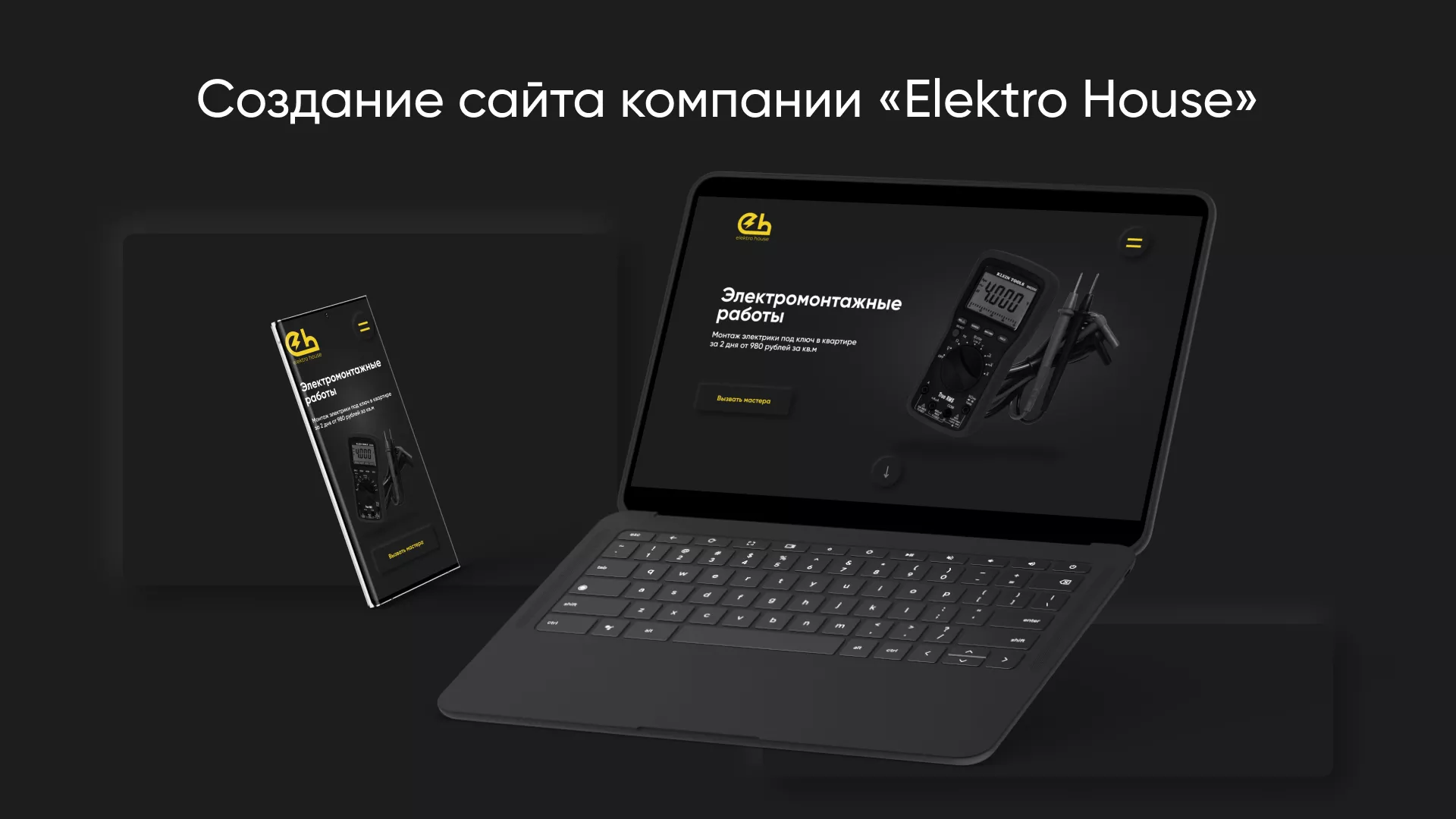 Создание сайта компании «Elektro House» в Волчанске