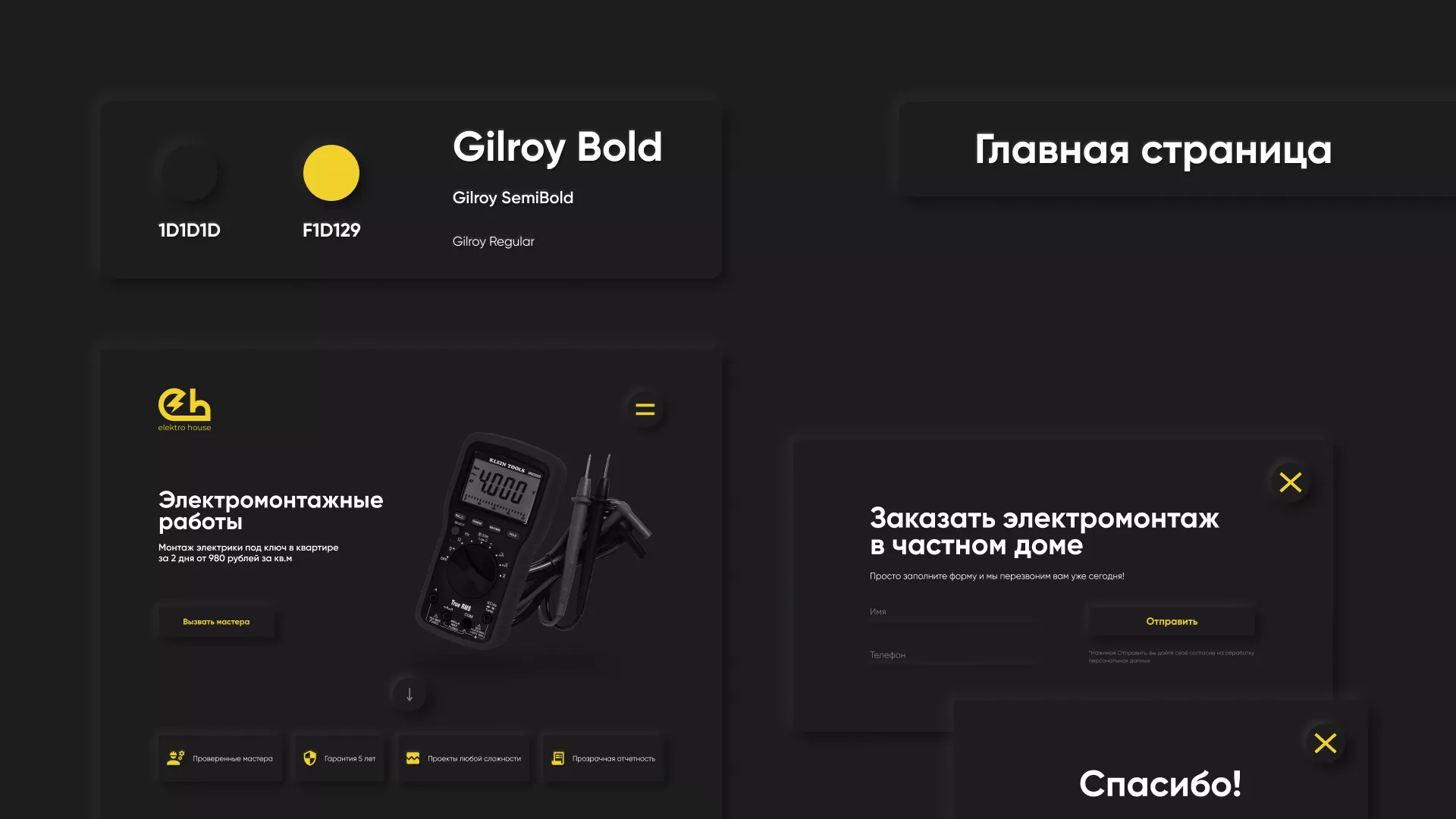 Создание сайта компании «Elektro House» в Волчанске