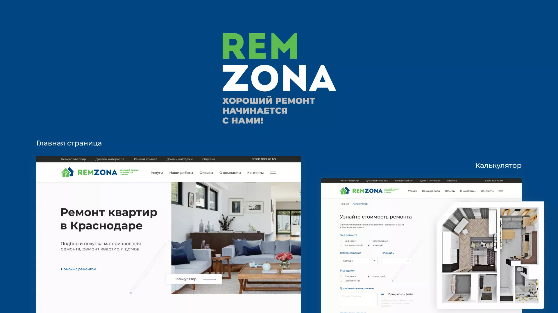 Разработка сайта компании «REMZONA» в Волчанске
