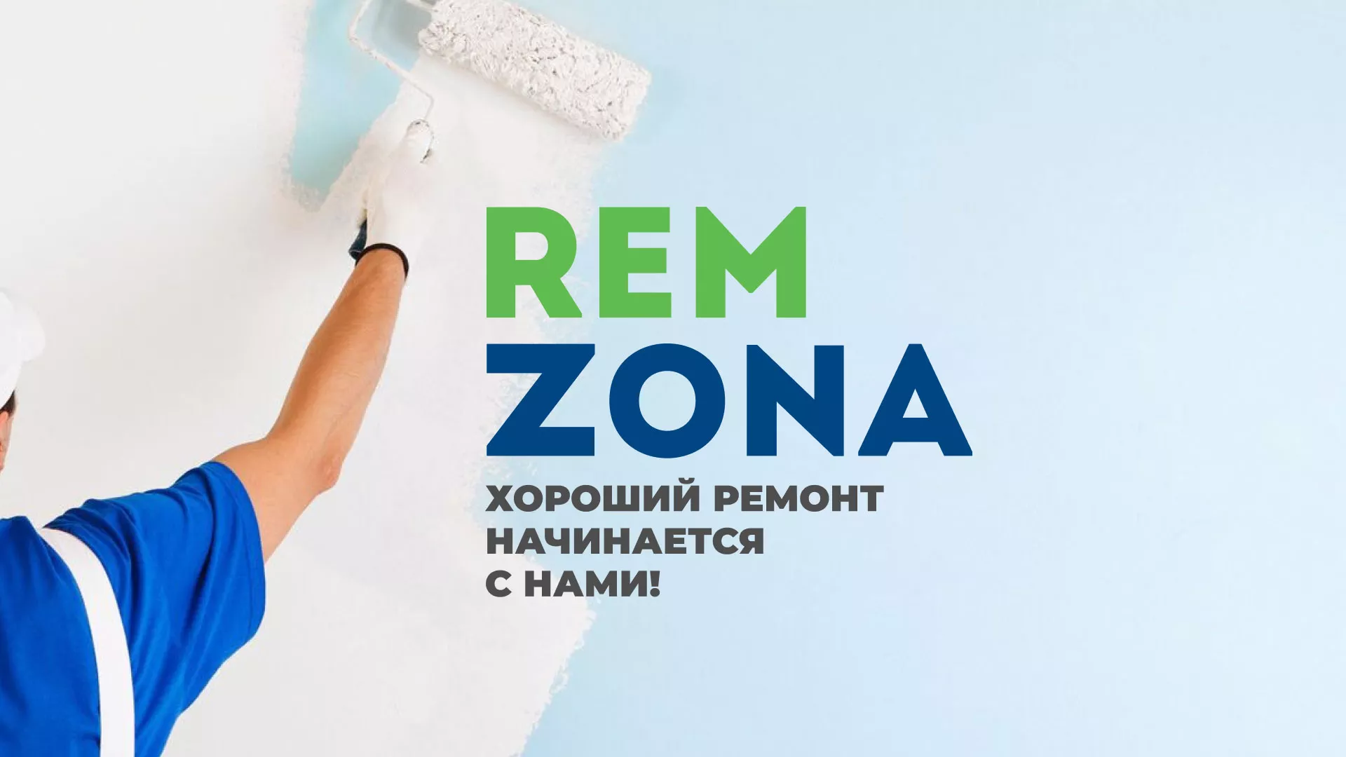 Разработка сайта компании «REMZONA» в Волчанске