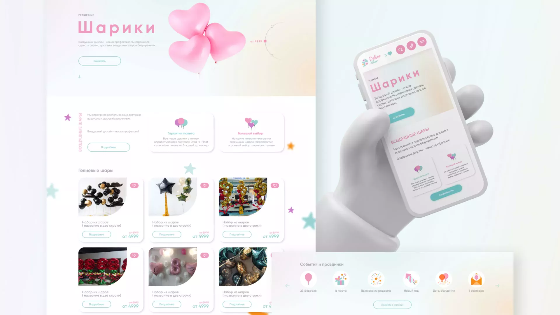 Разработка сайта в Волчанске для компании «ДекорШар»