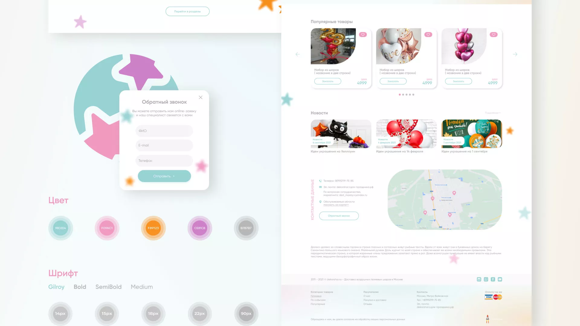 Разработка сайта в Волчанске для компании «ДекорШар»