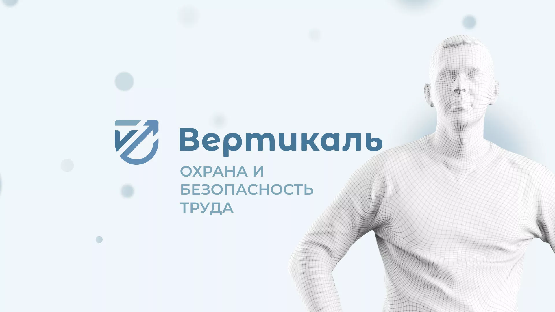 Создание сайта учебного центра «Вертикаль» в Волчанске