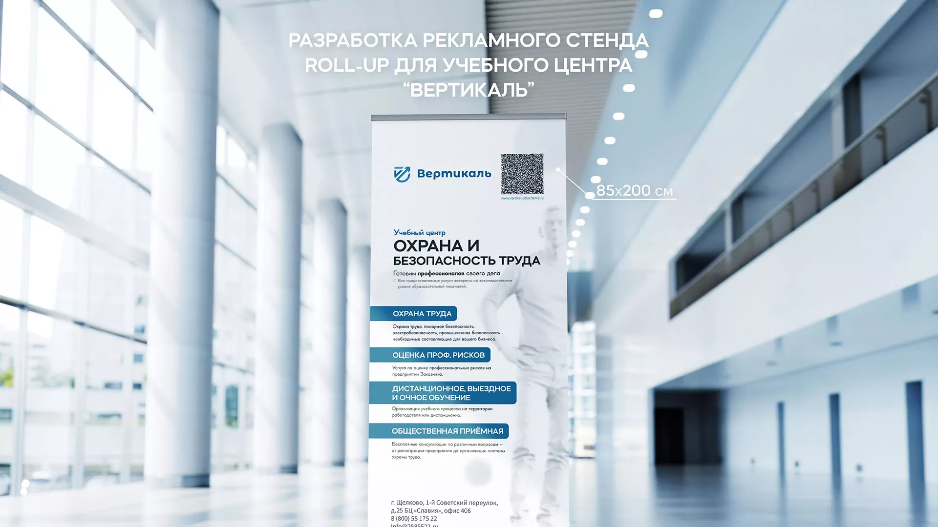 Разработка дизайн-макета ролл-ап стенда для учебного центра «Вертикаль» в Волчанске