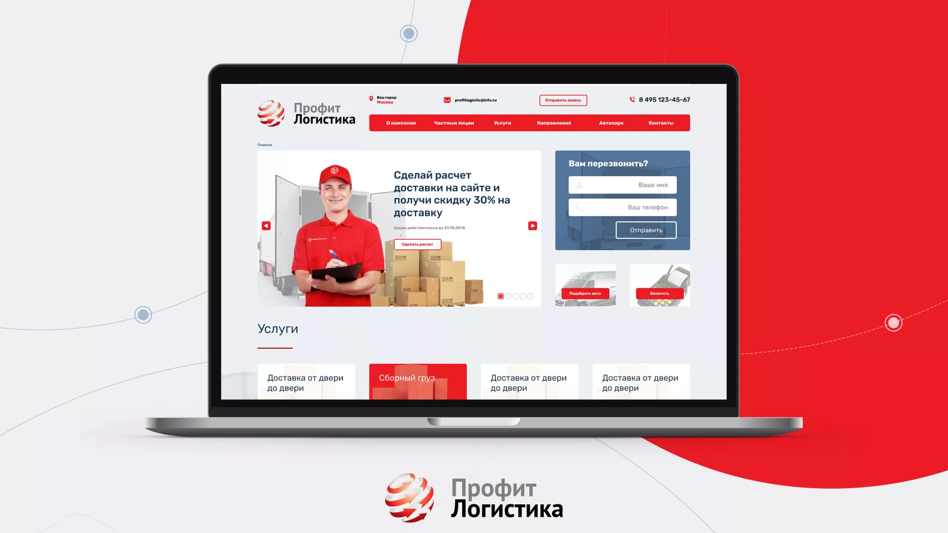 Разработка сайта экспедиционной компании в Волчанске