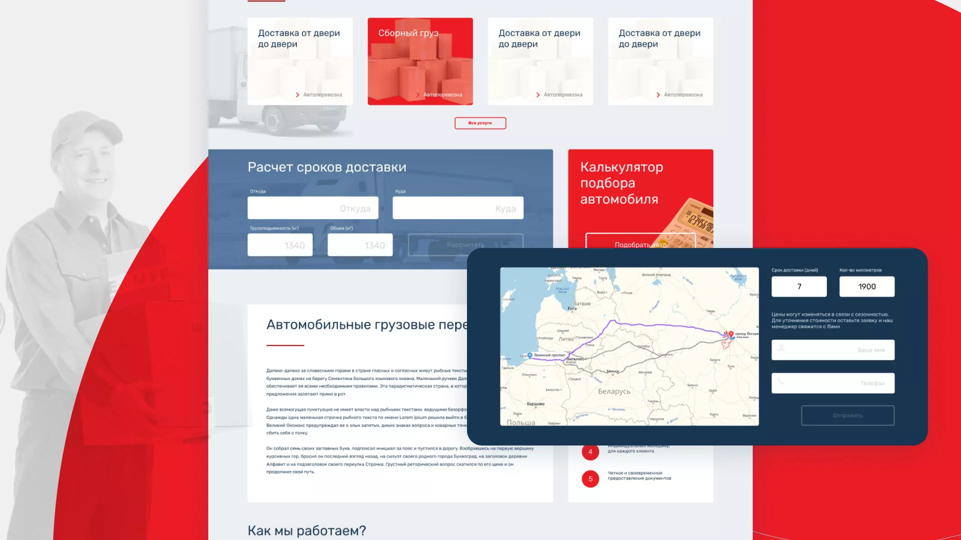 Разработка сайта экспедиционной компании в Волчанске