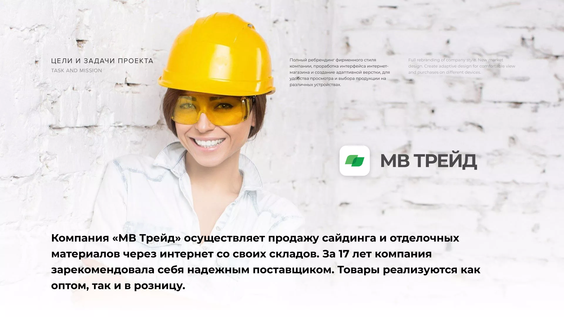 Разработка логотипа и сайта компании «МВ Трейд» в Волчанске