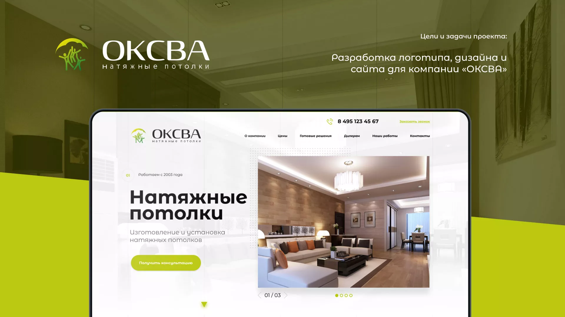Создание сайта по продаже натяжных потолков для компании «ОКСВА» в Волчанске