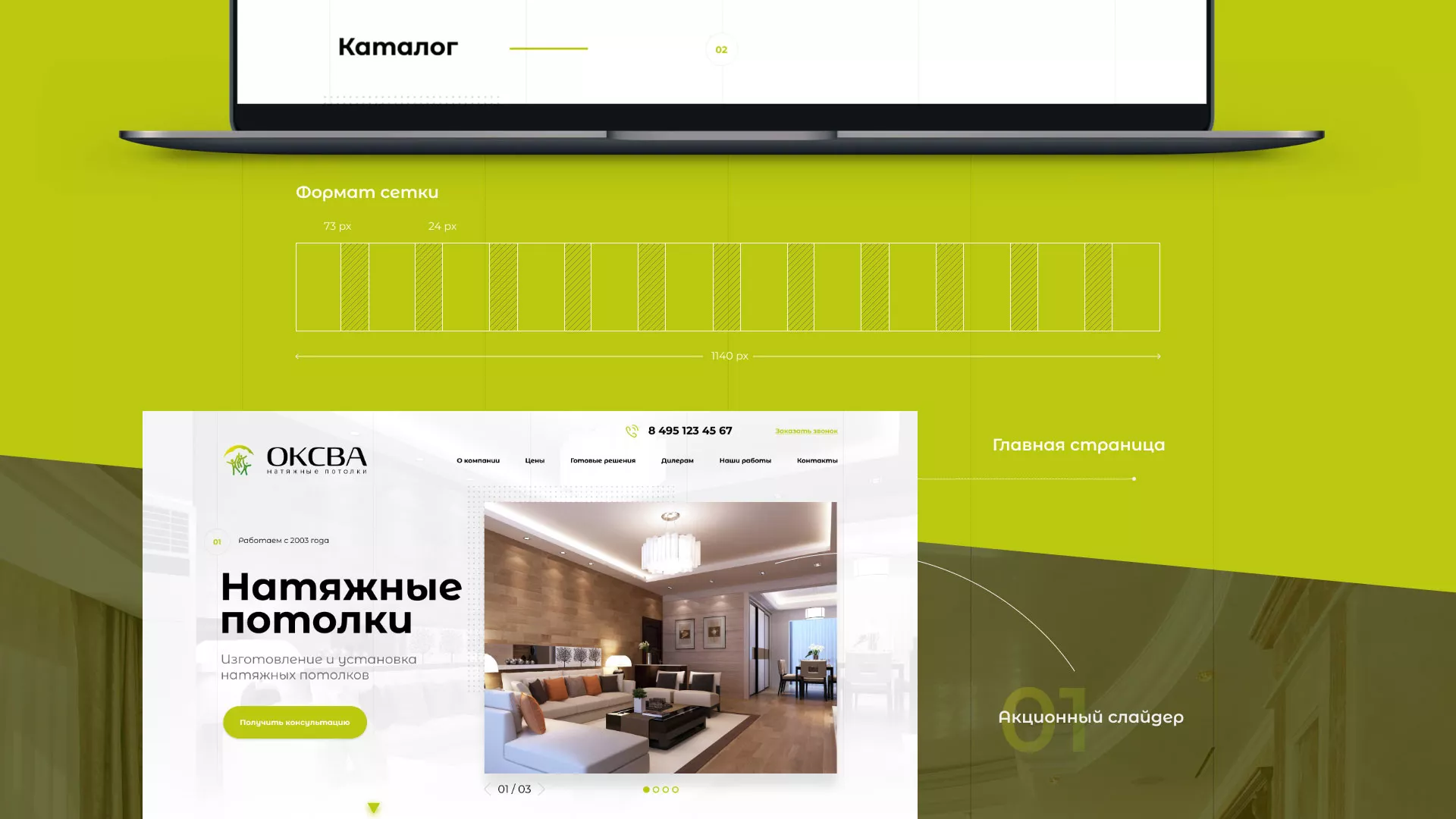 Создание сайта по продаже натяжных потолков для компании «ОКСВА» в Волчанске