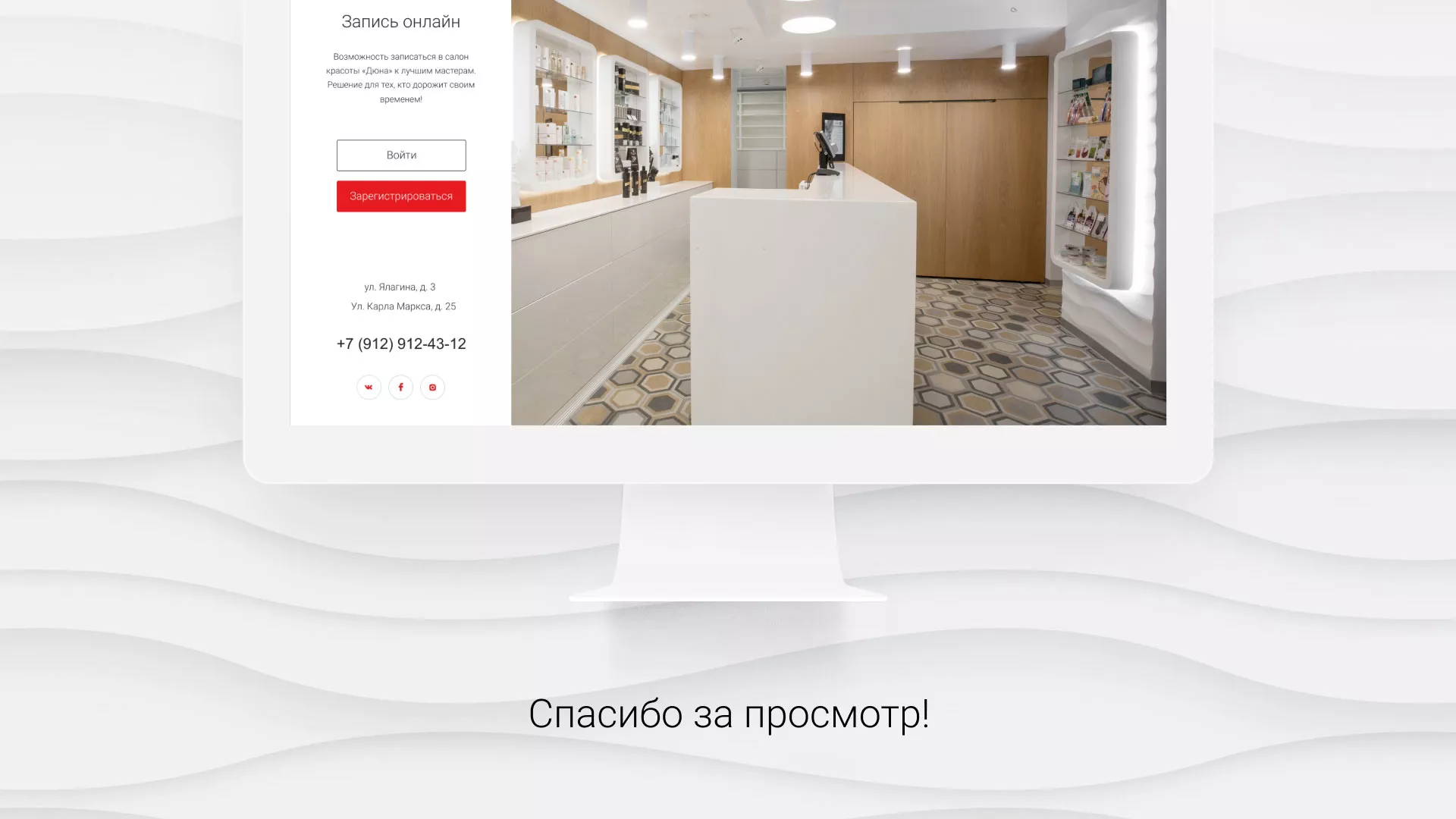 Разработка сервиса онлайн-записи для сети салонов красоты «ДЮНА» в Волчанске