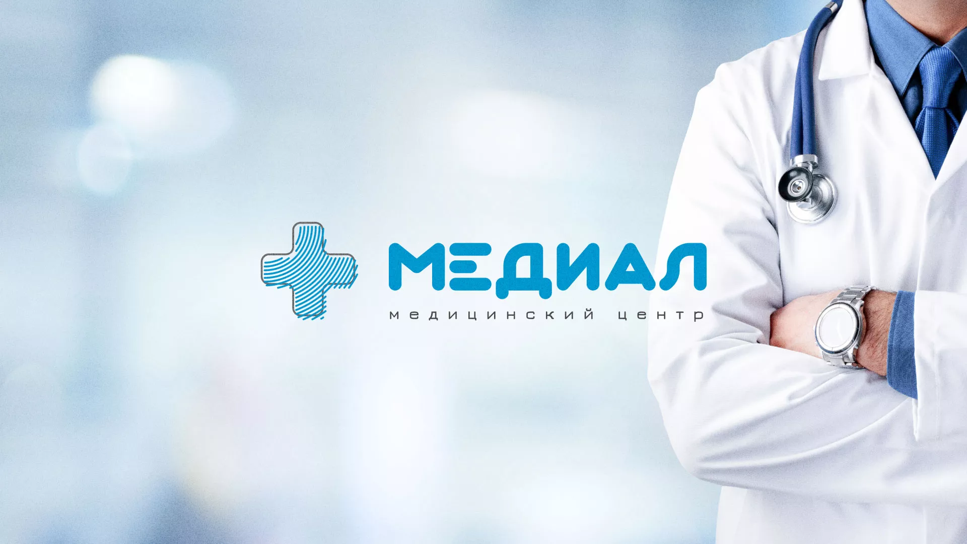 Создание сайта для медицинского центра «Медиал» в Волчанске