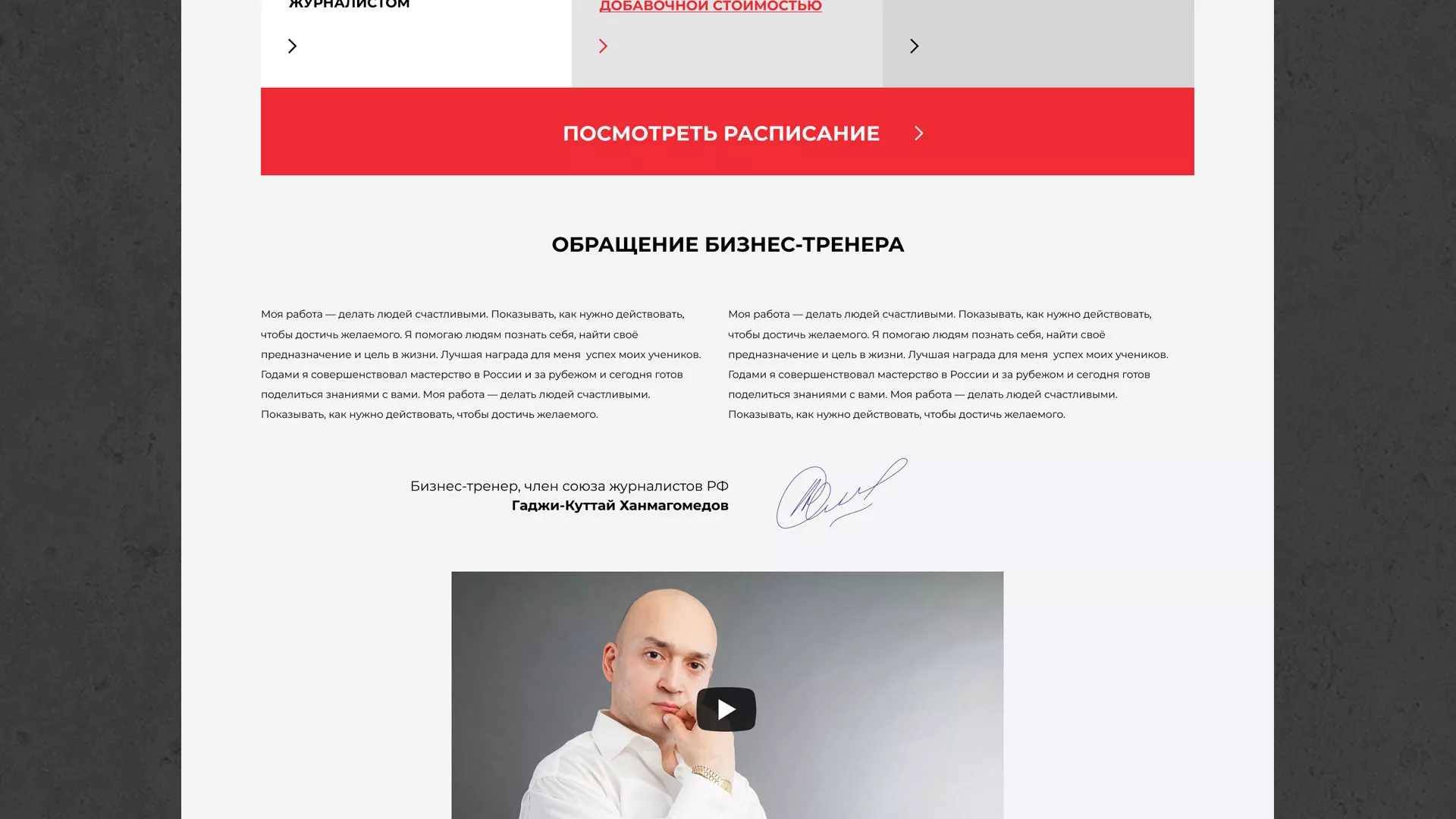 Разработка сайта для бизнес-тренера в Волчанске