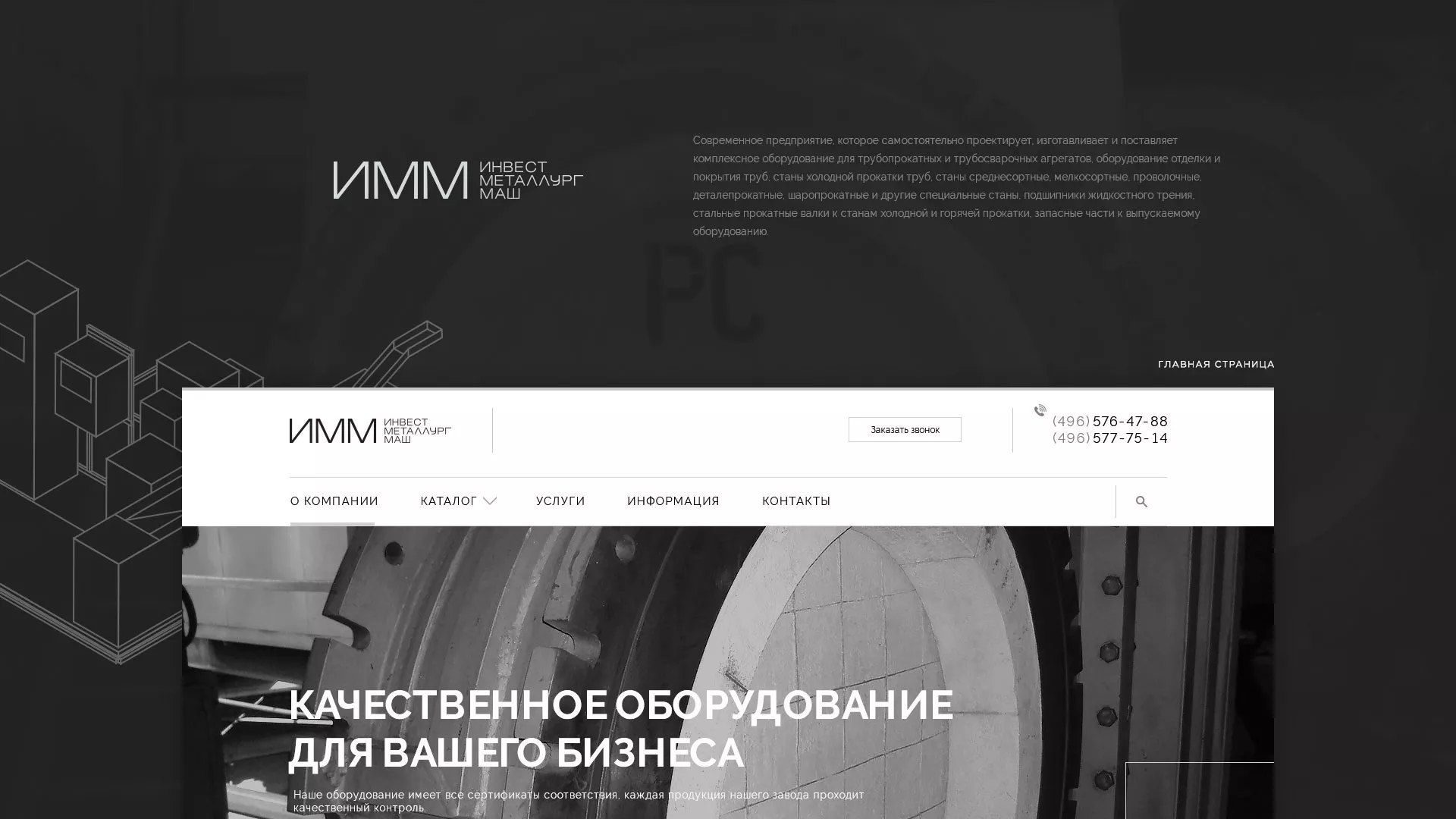 Разработка сайта для завода по продаже оборудования в Волчанске