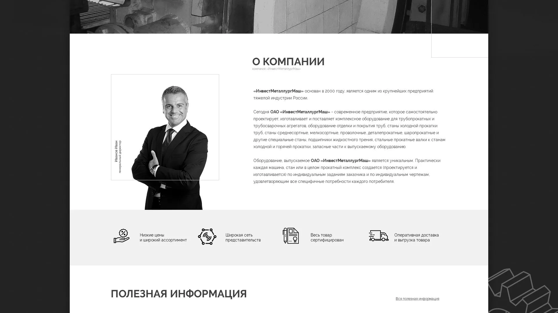 Разработка сайта для завода по продаже оборудования в Волчанске