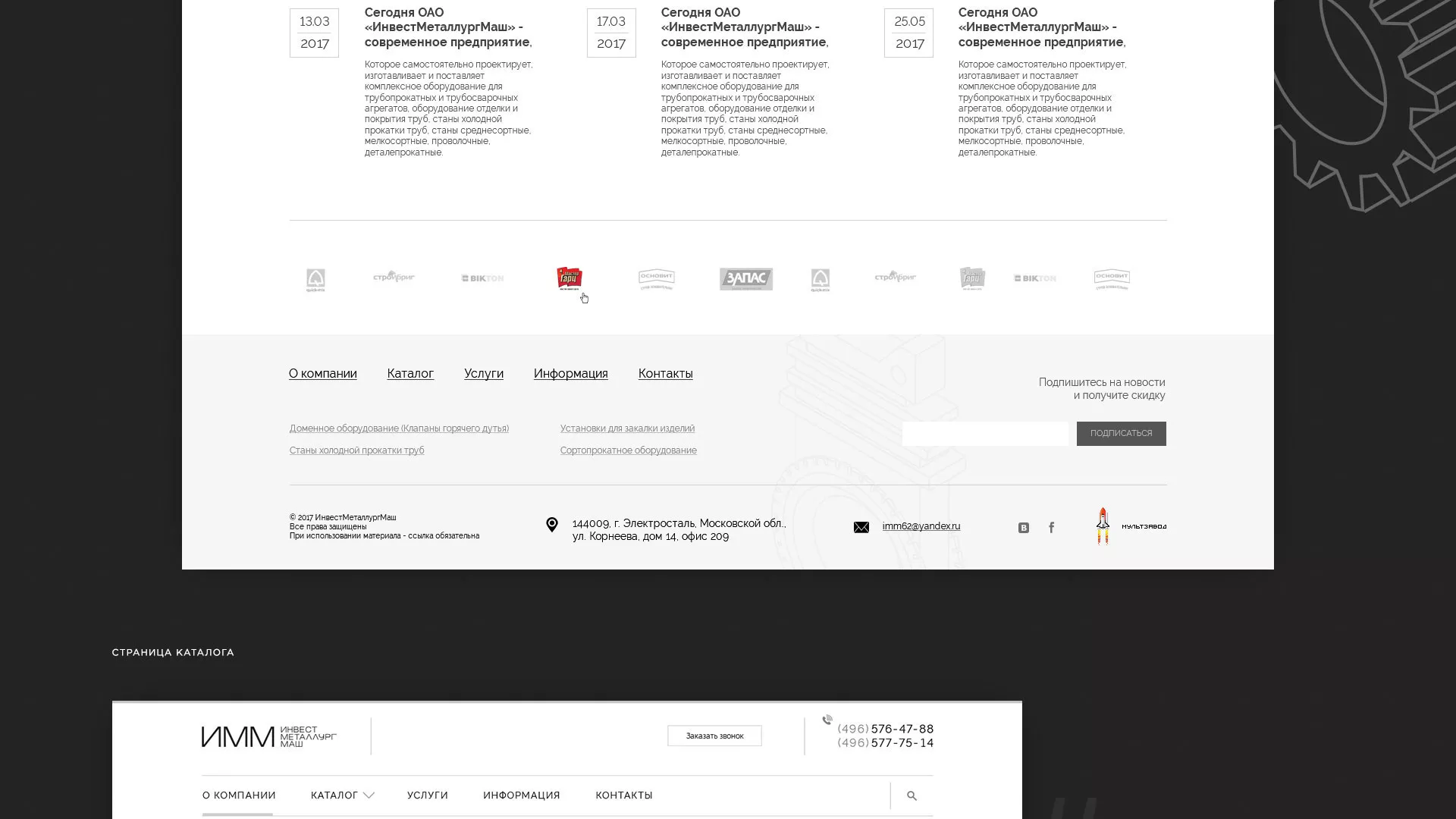 Разработка сайта для завода по продаже оборудования в Волчанске