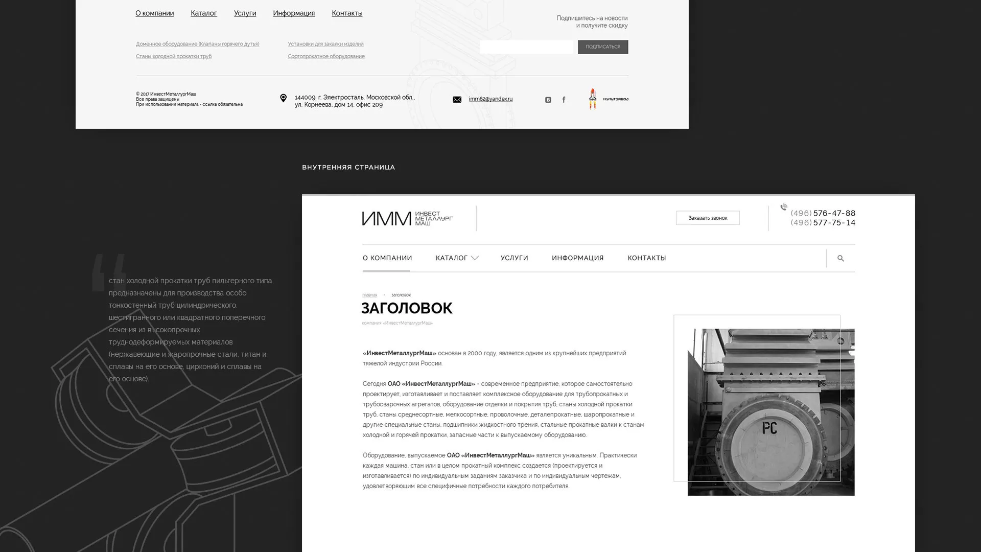 Разработка сайта для завода по продаже оборудования в Волчанске