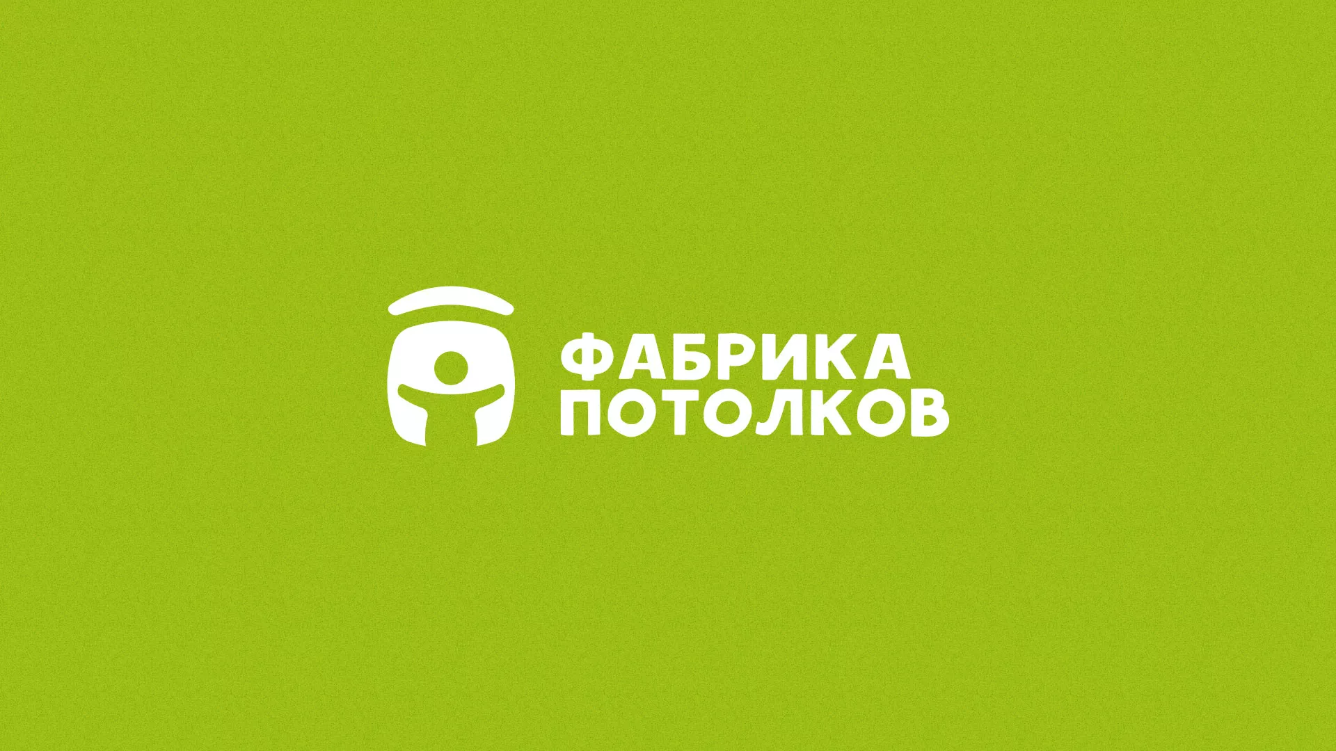 Разработка логотипа для производства натяжных потолков в Волчанске