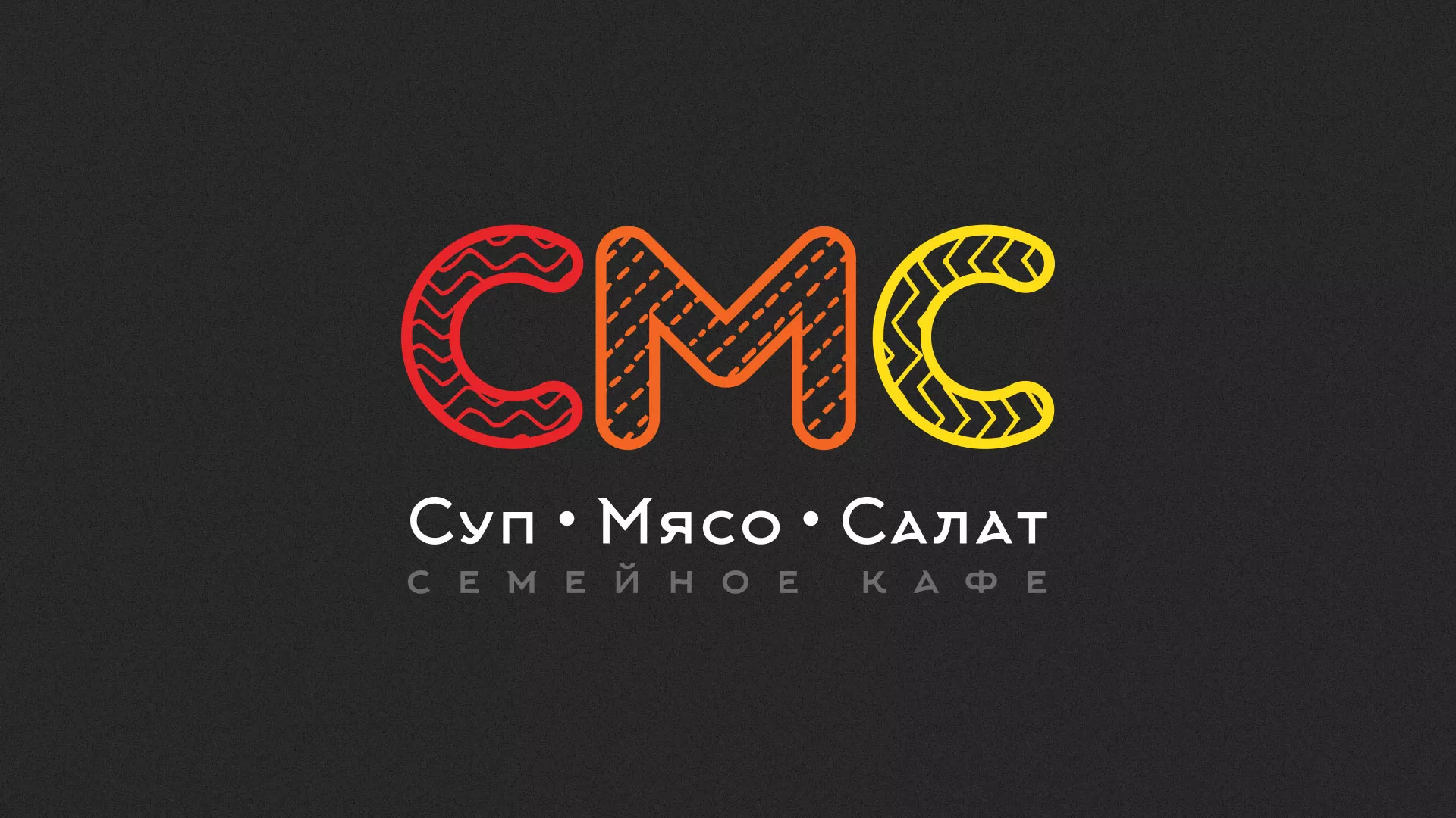 Разработка сайта кафе-столовой «Суп-Мясо-Салат» в Волчанске