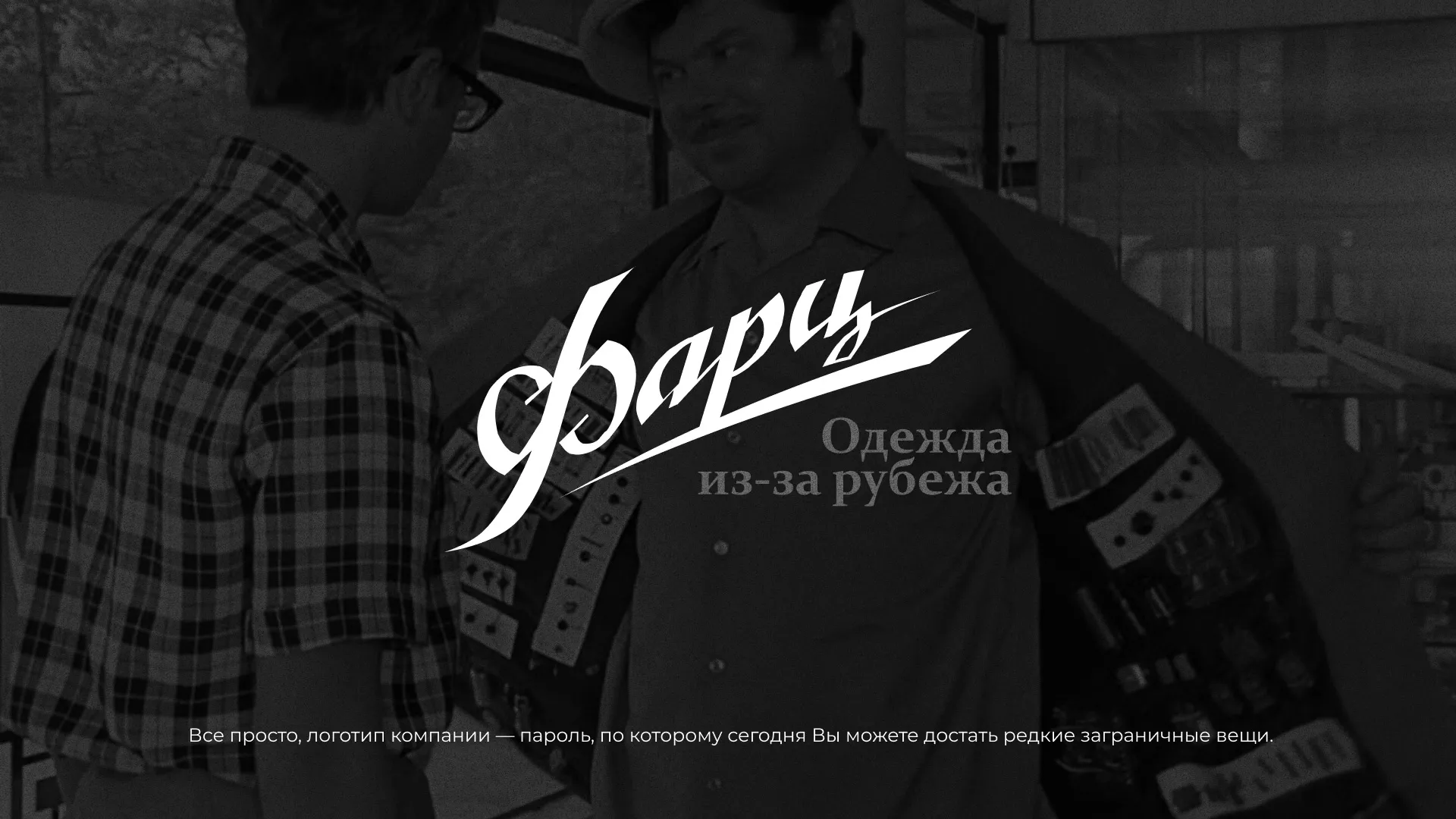 Разработка логотипа магазина «Фарц» в Волчанске