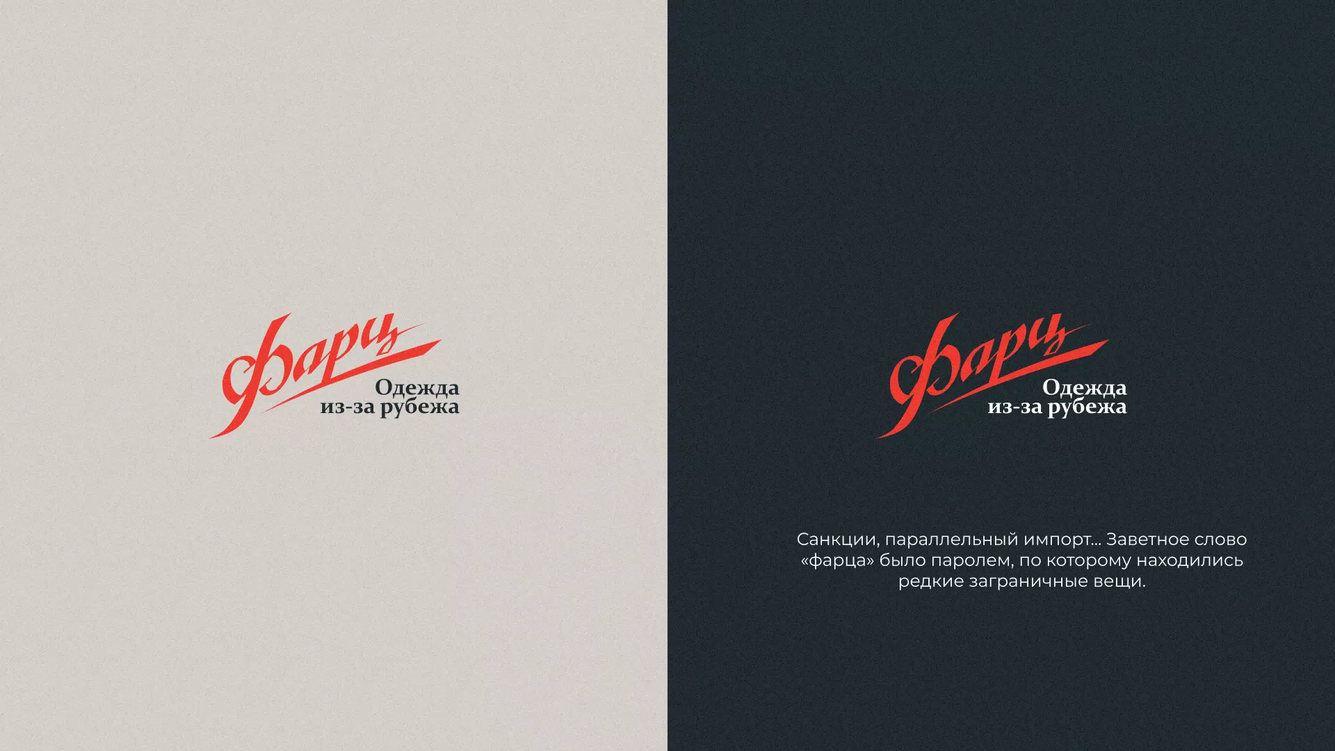 Разработка логотипа магазина «Фарц» в Волчанске
